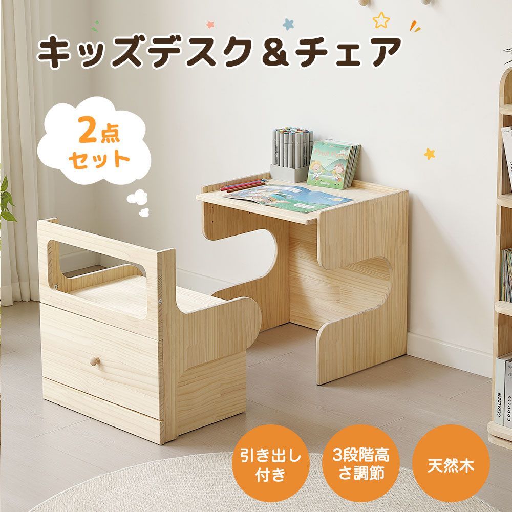 キッズデスク チェア付き 天然木製 引き出し収納 キャスター付き 省スペース 学習机 子供机セット 子供用デスク 子供テーブル キッズチェア 幼児机 子供 小学生 姿勢 キッズテーブル 子供チェア プレゼント 入園