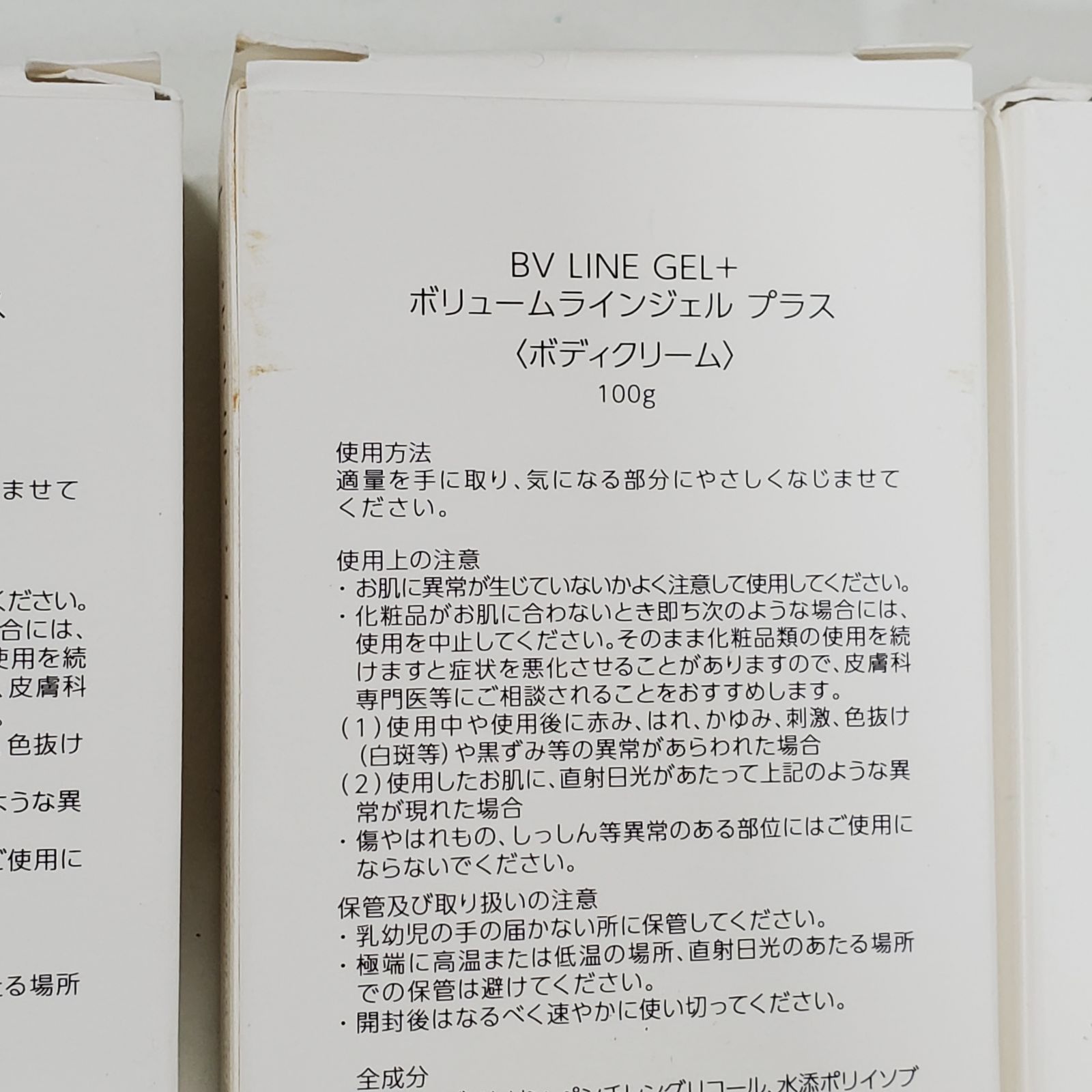 MK763【ER263】cellnote セルノート BV LINE GEL+ 100g 未開封 3本