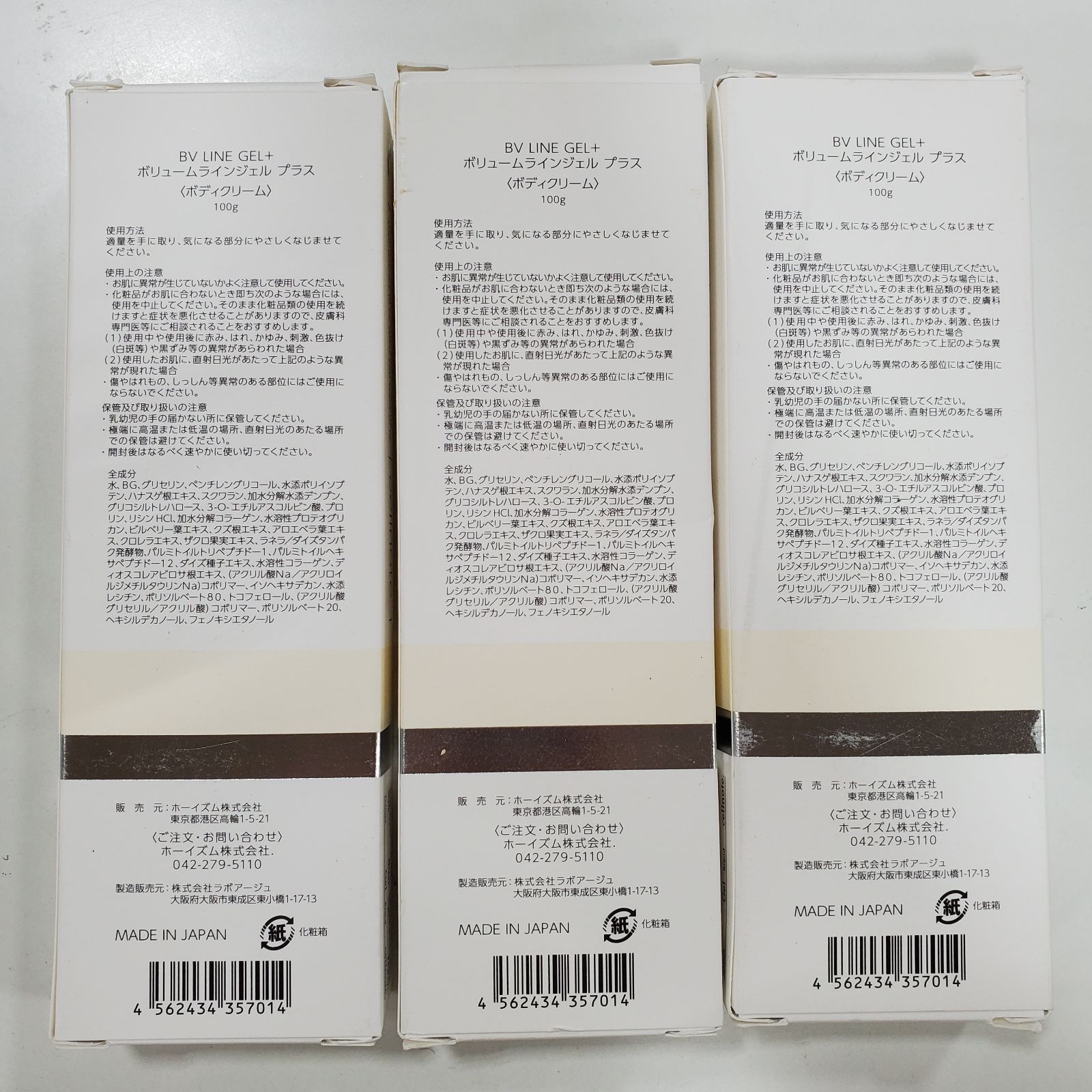セルノート3セット MK763【ER263】cellnote セルノート BV LINE GEL+ 100g 未開封 3本