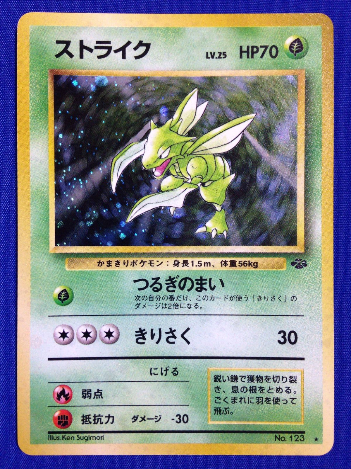ストライク 旧裏 ポケカ ポケモンカード 第2弾 拡張パック ポケモンジャングル
