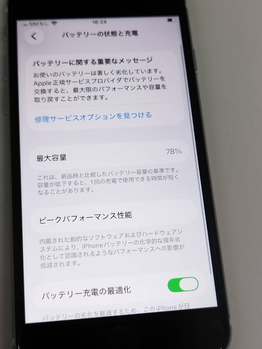 【SIMフリー】iPhone SE 第2世代/A2296/64GB/ホワイト〈MHGQ3J/A〉