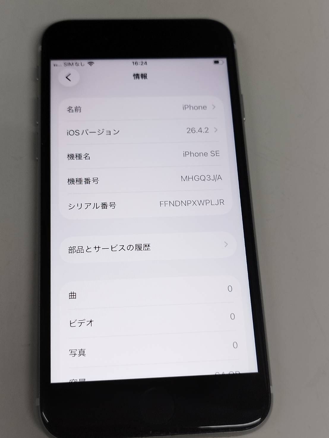 【SIMフリー】iPhone SE 第2世代/A2296/64GB/ホワイト〈MHGQ3J/A〉