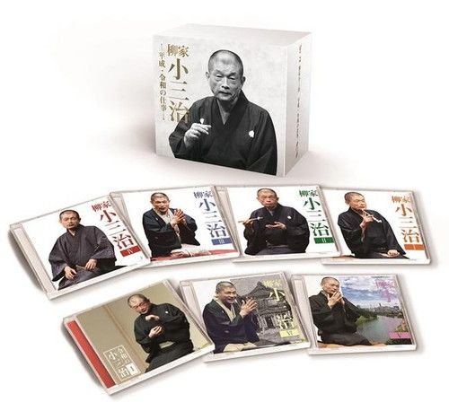 新品 柳家小三治 平成・令和の仕事 CD14枚組 11演目+1対談 専用BOX入り (CD) / (14CD) DYCS-1234-US