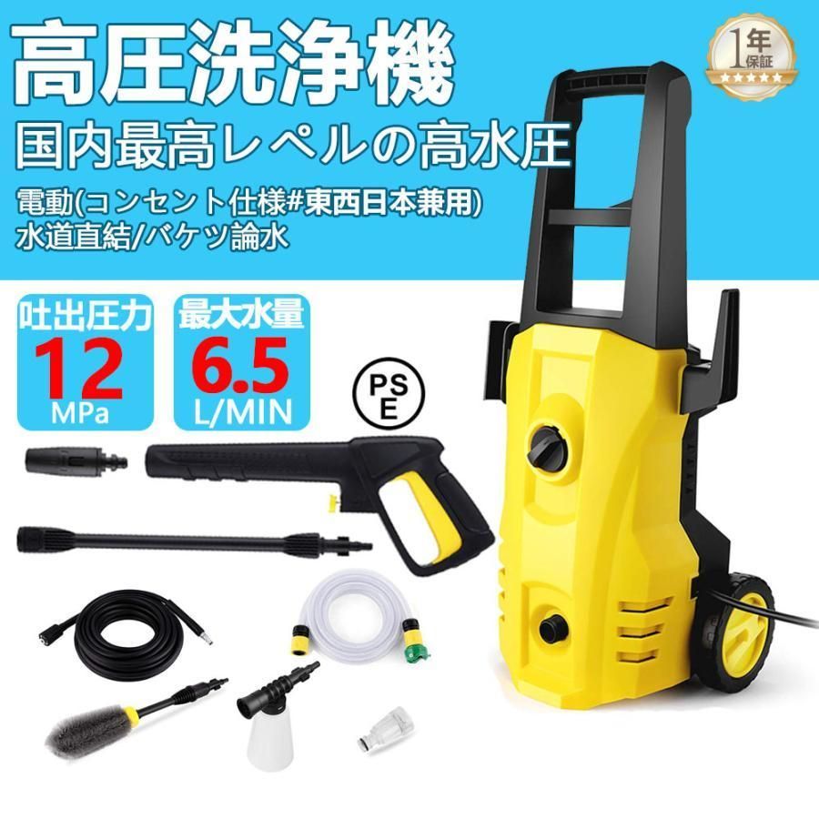 高圧洗浄機 業務用 1500W 最大吐出圧力 12MPa 東西日本兼用 水道直結 自吸両用 ポータブル 電源コード3m IPX5防水 家庭用 洗車 清掃 強力噴射 PSE認証済み