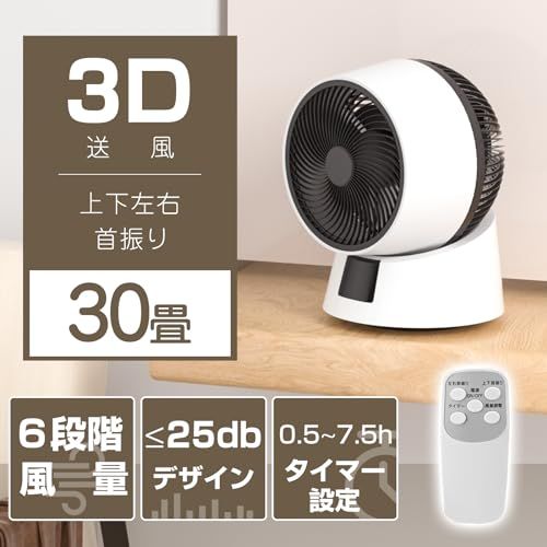 MOSMEE サーキュレーター 最大出力30畳 パワフル送風 静音 風量6段階調節 DCモーター 上下左右 自動首振り 50/60Hz互換可 リモコン付き タイマー機能 節電対策 省エネ 卓上 換気 空気循環 部屋干し 梅雨除湿 衣類乾燥 冷 c32f5966