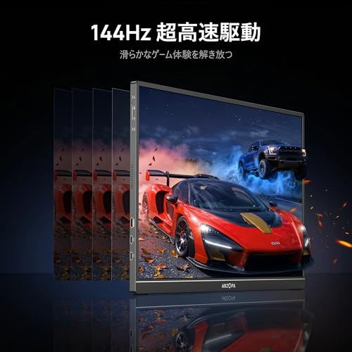 ARZOPA 16.1インチ ゲーミングモニター 144Hz モバイルモニター フルHD IPS非光沢パネル 自立スタンド付 HDR対応 ブルーライト軽減 Switch/PS5/PC対応 USB/Type-C/mini HDMI Z1FC★m 4461bd58