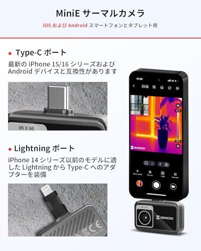 HIKMICRO MiniE サーモグラフィー サーマルカメラ 赤外線カメラ スマホ用- iOS/Android、192×192 SuperIR 画像強化、25Hzフレームレート、スマートフォン/タブレット用、-20°C~400°C測定温度範 7fce6632