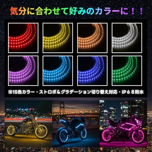 カワサキ ヤマハ ホンダ スズキ 対応 バイク用 LEDテープ バイク 防水 RGB LED テープライト オートバイ イルミネーション ライト 車用 車 シリコン チューブ 15色 防水 防塵 リモコン(B1201) (12本セット)★m 6cee25e0