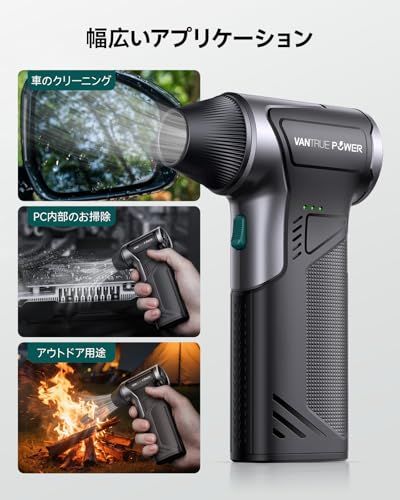 VANTURE POWER 電動エアダスター小型 209g 超軽量 強力ブロワー 110000RPM 超高速 充電式 5000mAh大容量バッテリー(最大240分連続使用)3段階風量調整 携帯便利 PC/キーボード掃除/洗車/空気入れ/おもち 2743e91a VANTURE POWER 電動エアダスター小型 209g 超軽量 強力ブロワー 110000RPM 超高速 充電式 5000mAh大容量バッテリー(最大240分連続使用)3段階風量調整 携帯便利 PC/キーボード掃除/洗車/空気入れ/おもち 2743e91a