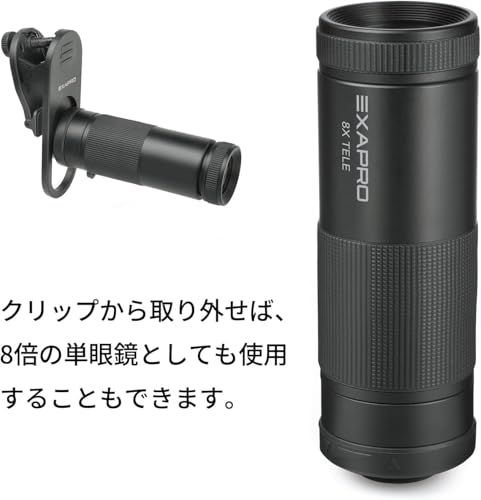 EXAPRO スマホ用交換レンズ クリップレンズ 望遠8倍 テレ8x 単焦点 単眼鏡兼用モデル クリップ式 EXP-CL820T ケンコー Kenko 888247★m 8586bd31