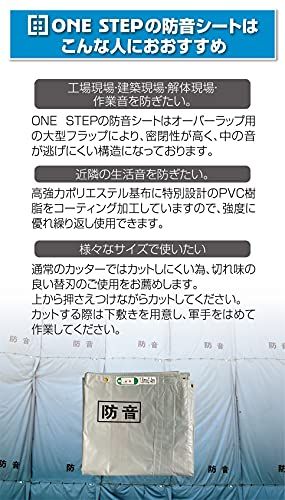 ONE STEP 防音シート 建築用 工事現場軽量 0.5ｍｍ厚 足場シート 家庭用 庭使用 DIYリフォーム (1枚)★m 9d831307