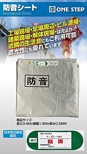 ONE STEP 防音シート 建築用 工事現場軽量 0.5ｍｍ厚 足場シート 家庭用 庭使用 DIYリフォーム (1枚)★m 9d831307