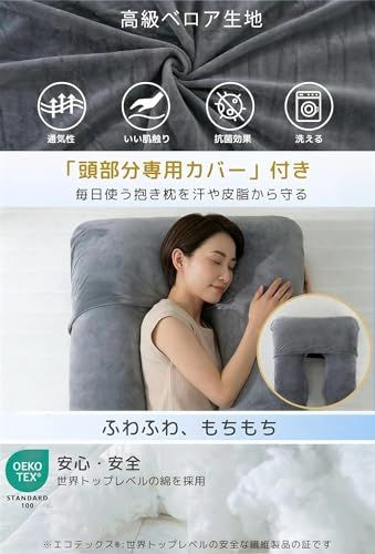 Queen Rose 抱き枕 妊婦用・男性用 U字型 だきまくら 背もたれ クッション ベロア生地 洗えるカバー・補充綿付き 体圧分散 快眠サポート マタニティ枕 大きいサイズ ダックグレー★m 847669dc