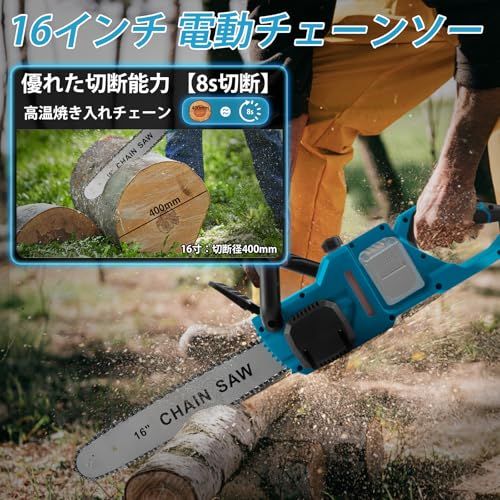 電動チェーンソー 16インチ 【マキタ 互換品】 チェーンソー 充電式 ブラシレスモーター 【36V 20000RPM 1800W 切断径400mm】 強力 低騒音 マキタ 18Vバッテリー対応 工具レス調整 自動給油機構搭載 コードレス 高 23667e09