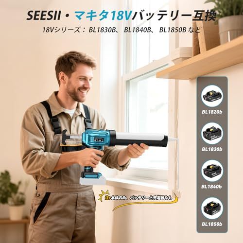 SEESII コードレス電動コーキングガン マキタ18Vバッテリー対応 4段階速度調整 LEDライト搭載 シーリングガン 充電式 コーキング用接着剤ガン【本体のみ・バッテリー別売】日本語取扱説明書付属★m 9fa010d6