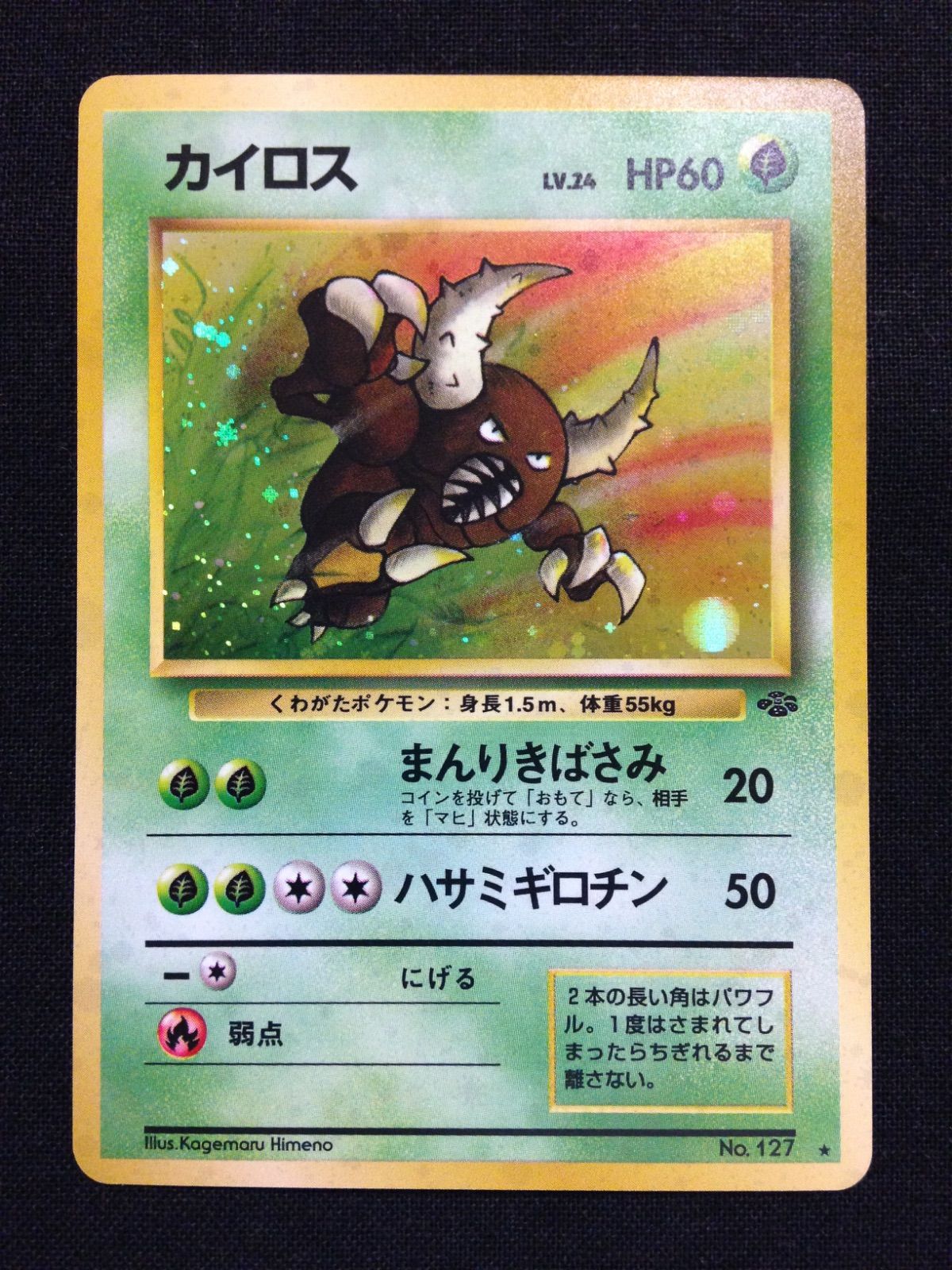 カイロス 旧裏 ポケカ ポケモンカード 第2弾 拡張パック ポケモンジャングル