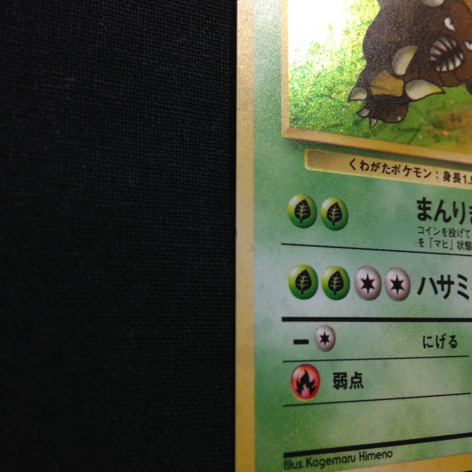 カイロス 旧裏 ポケカ ポケモンカード 第2弾 拡張パック ポケモンジャングル
