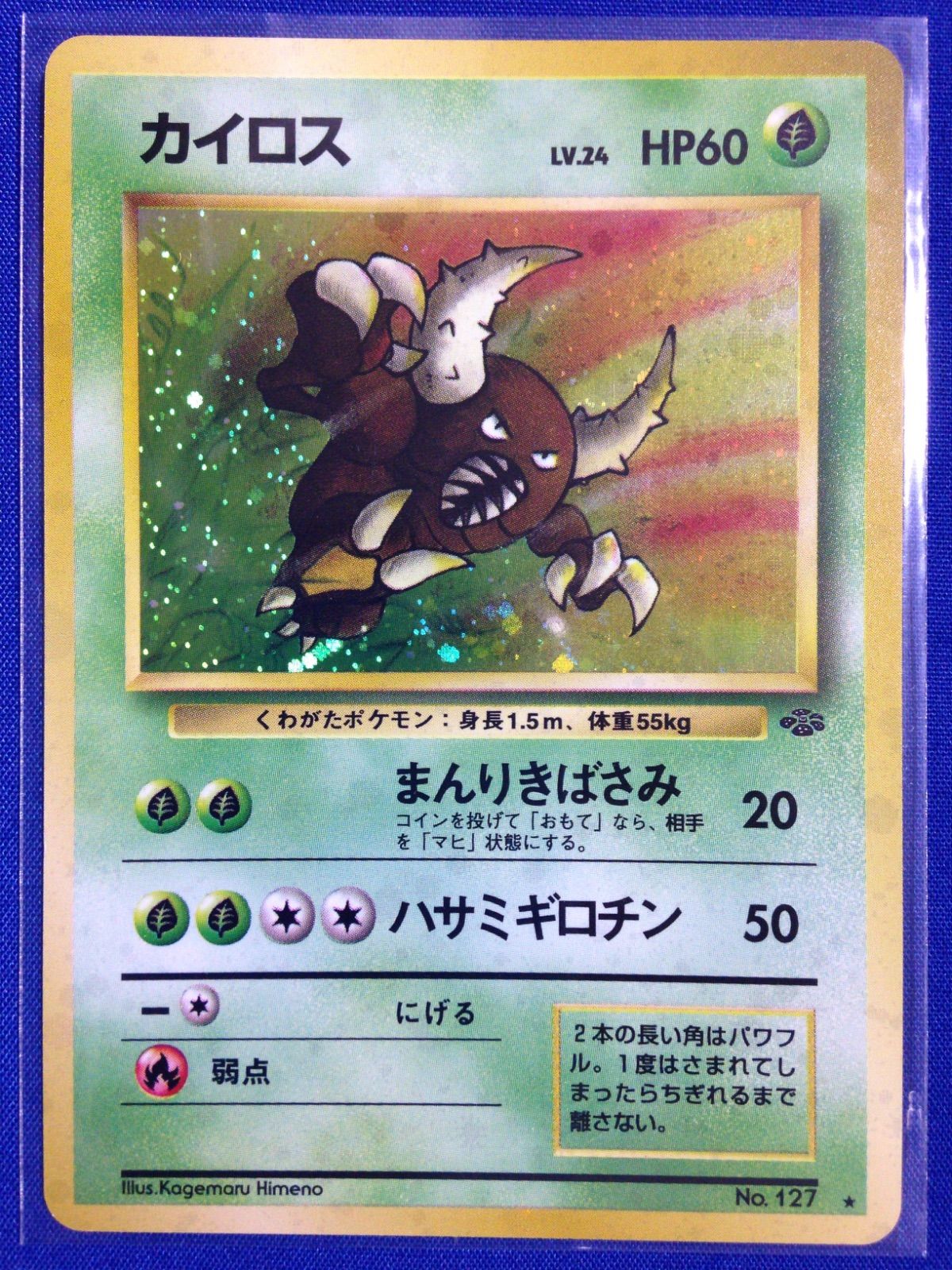 カイロス 旧裏 ポケカ ポケモンカード 第2弾 拡張パック ポケモンジャングル