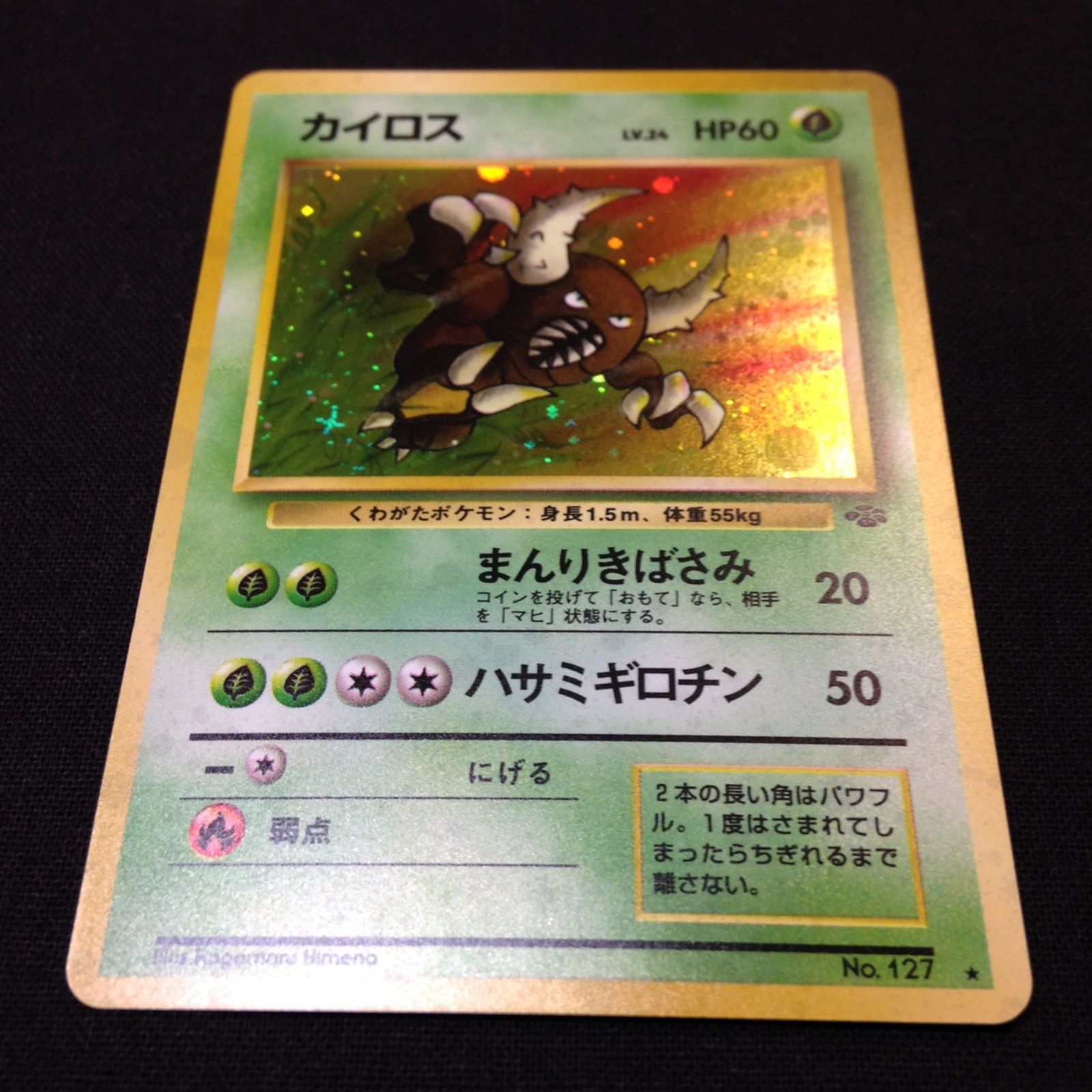 カイロス 旧裏 ポケカ ポケモンカード 第2弾 拡張パック ポケモンジャングル