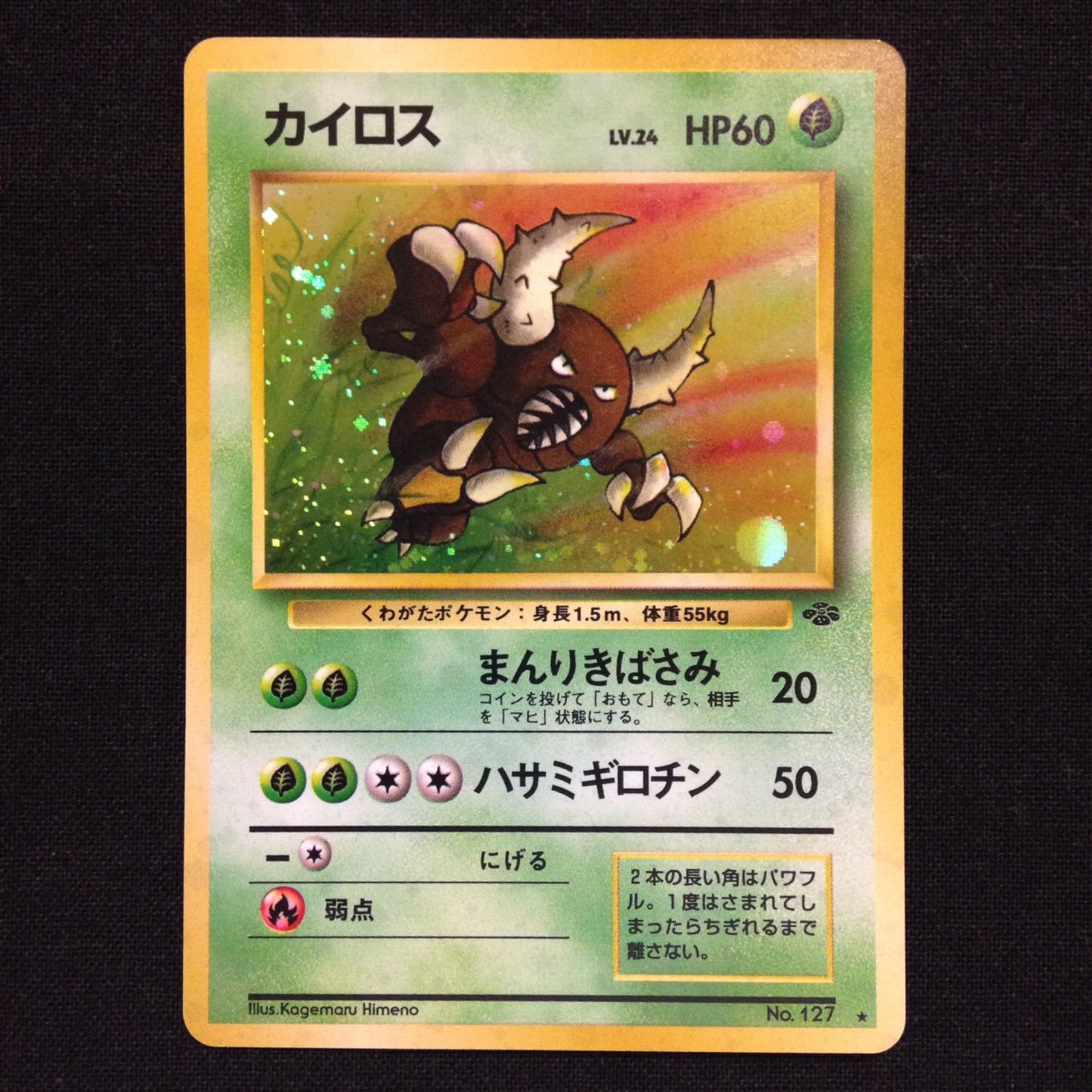 カイロス 旧裏 ポケカ ポケモンカード 第2弾 拡張パック ポケモンジャングル