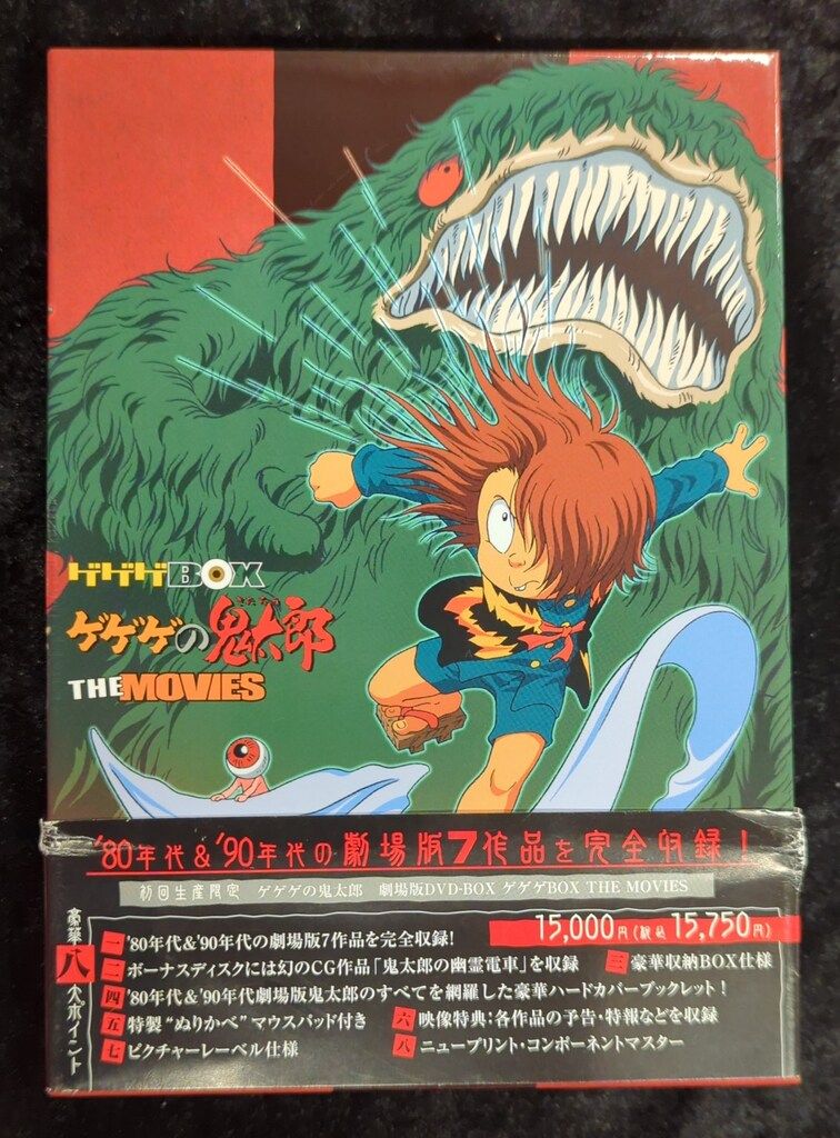 アニメDVD ゲゲゲの鬼太郎 DVD-BOX ゲゲゲBOX THE MOVIES