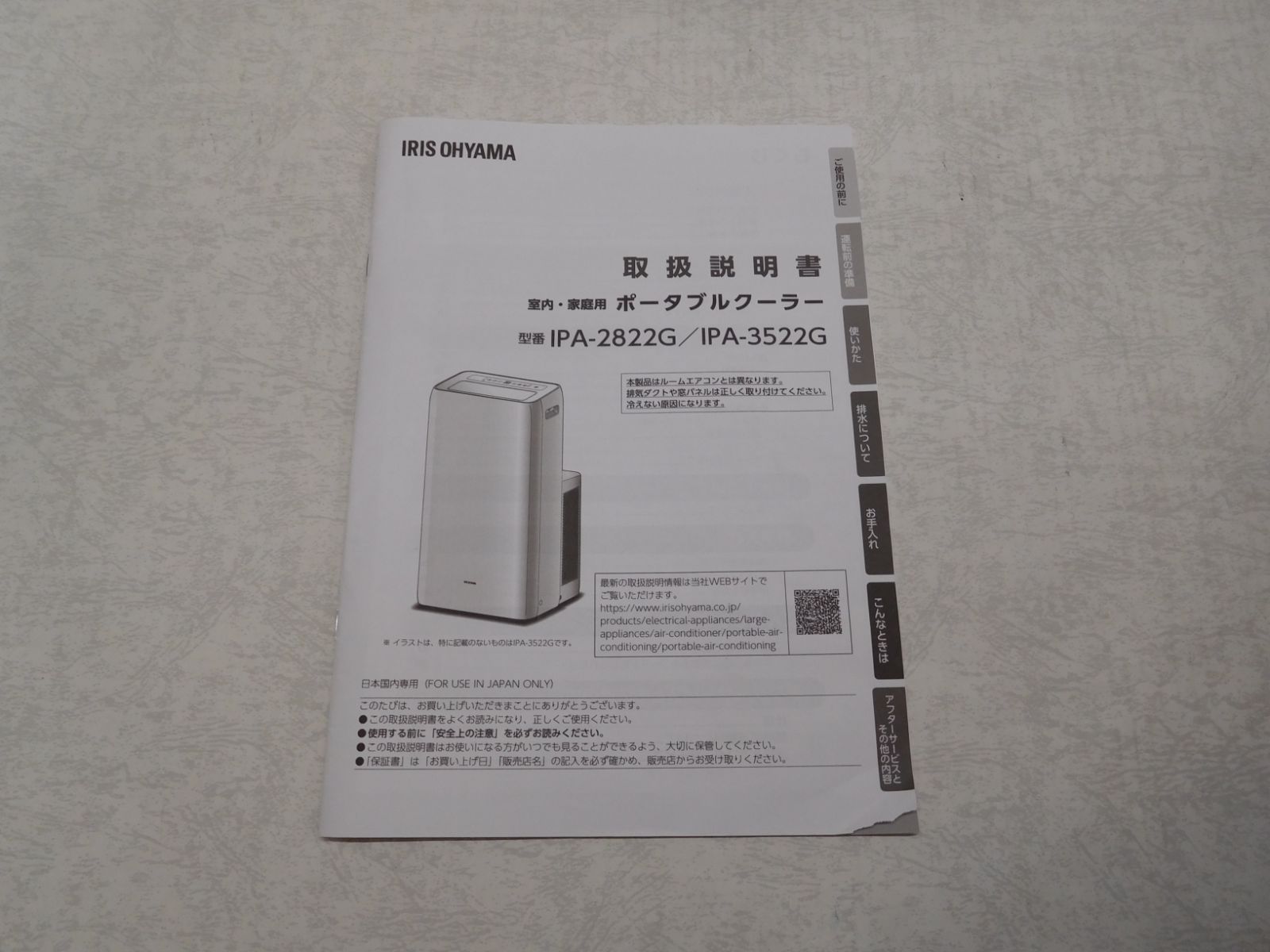 IRIS OHYAMA/アイリスオーヤマ ポータブルクーラー IPA-3522G 2022年製 【M0791】