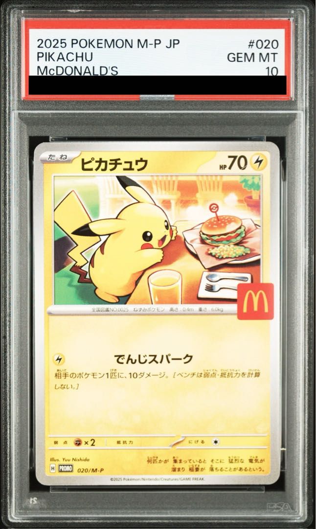 2025 ピカチュウ マクドナルド PSA10 PSA10】ピカチュウ マクドナルド ハッピーセット2025 PROMO 020/M-P 1