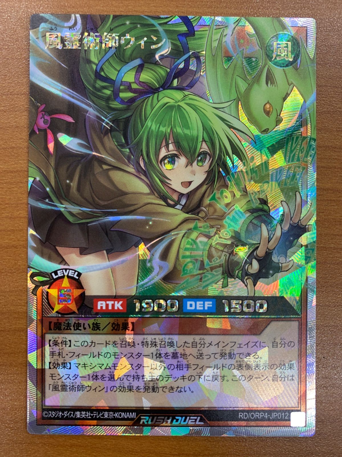 状態A 風霊術師ウィン オーバーラッシュレア RD/ORP4-JP012 遊戯王