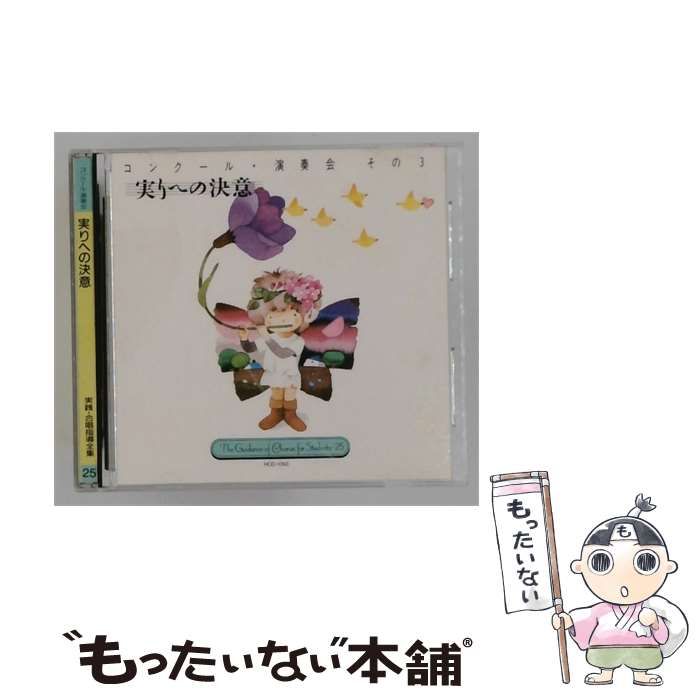 【中古】 [HCD-1055] コンクール演奏会 その3 実りへの決意 / / 24,420円