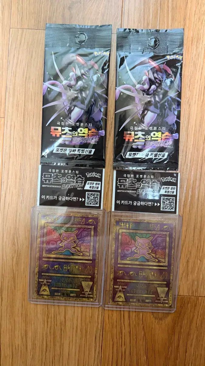 古代ミュウ + アーマードミュウツー ポケモンカード 未開封 セット 出品