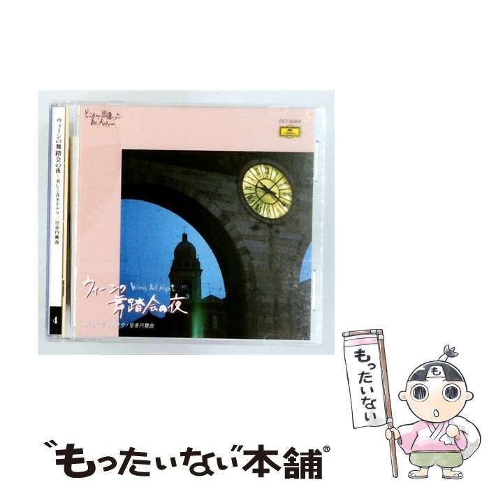 【中古】 [DCI 82464] ウィーンの舞踏会の夜~美しく青きドナウ皇帝円舞曲 / /