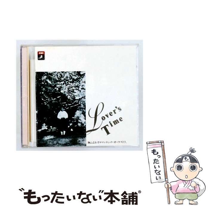 【中古】 [MKN-S03] Lover’s Time 胸ふるわすロマンティック･オーケストラ。 / /
