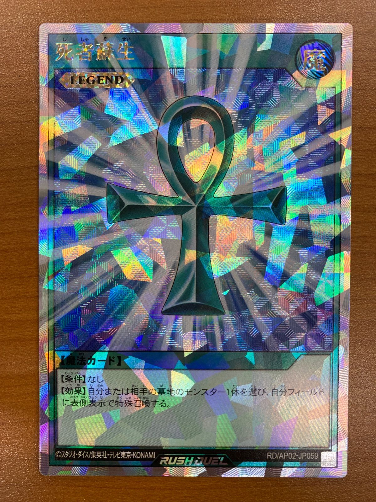 状態A 死者蘇生 オーバーラッシュレア RD/AP02-JP059 遊戯王 ラッシュ
