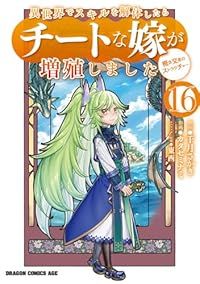 異世界でスキルを解体したらチートな嫁が増殖しました 概念交差のストラクチャー（1-16巻セット・以下続巻）カタセミナミ【1週間以内発送】