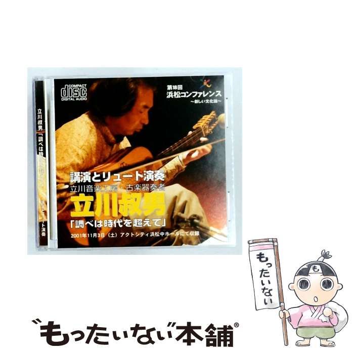 【中古】 国内盤 立川叔男/調べは時代を超えて / /
