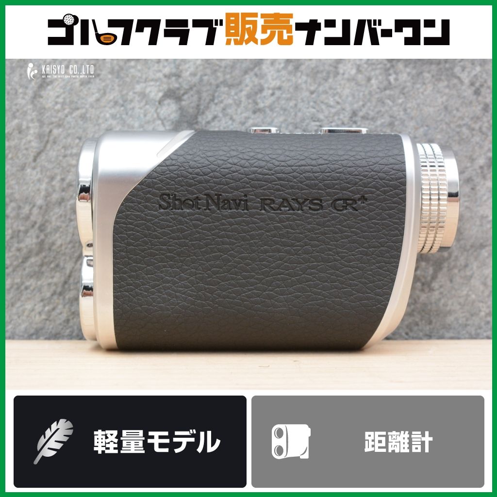 小型軽量モデル】ショットナビ Shot Navi Laser Sniper RAYS GR 