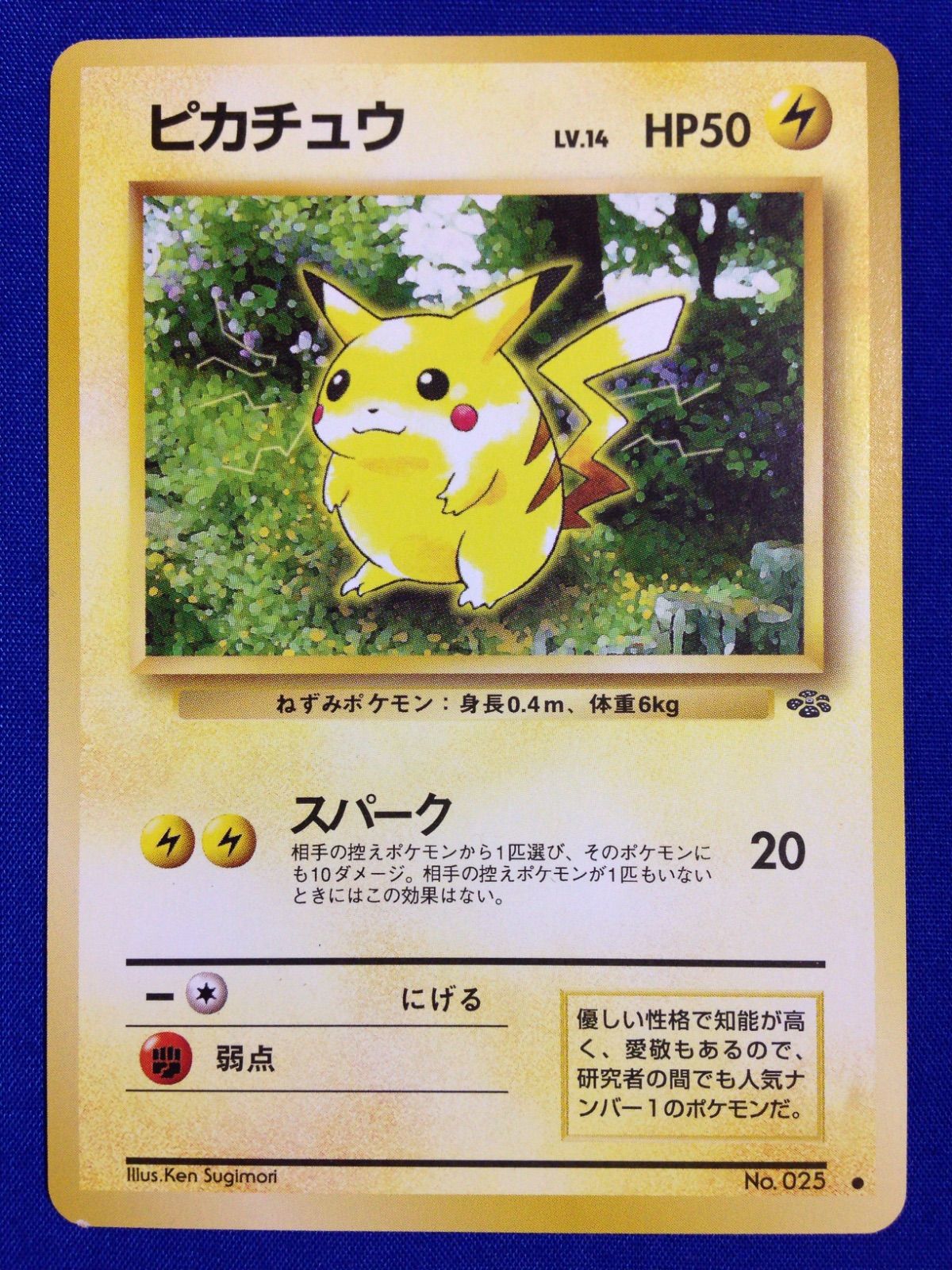 ピカチュウ 旧裏 ポケカ ポケモンカード 第2弾 拡張パック ポケモンジャングル