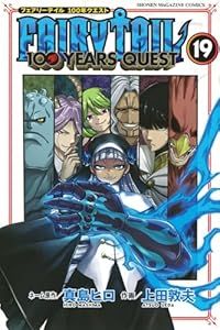 FAIRY TAIL 100 YEARS QUEST（1-19巻セット・以下続巻）上田敦夫【10日以内発送】