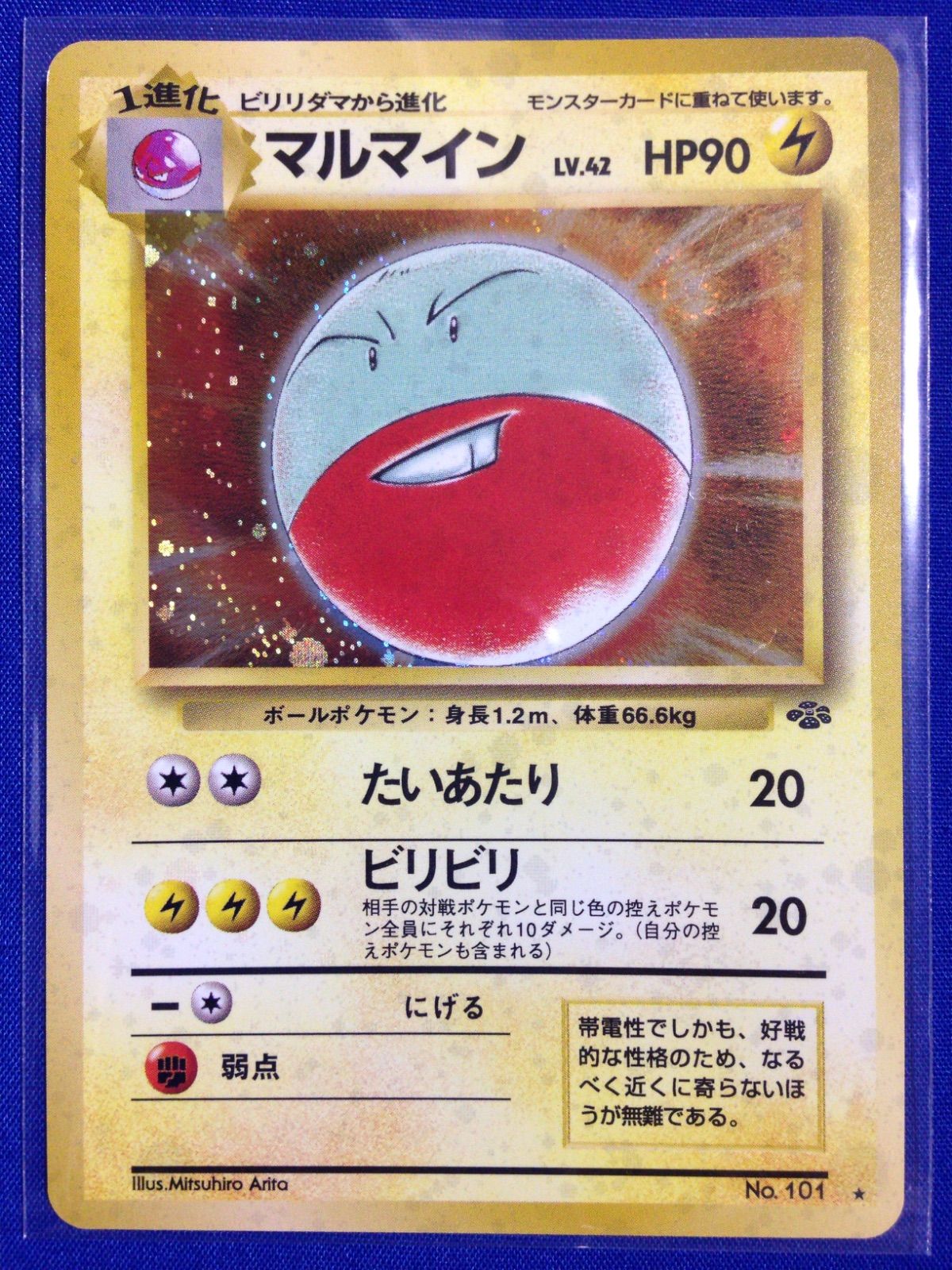 マルマイン 旧裏 ポケカ ポケモンカード 第2弾 拡張パック ポケモンジャングル