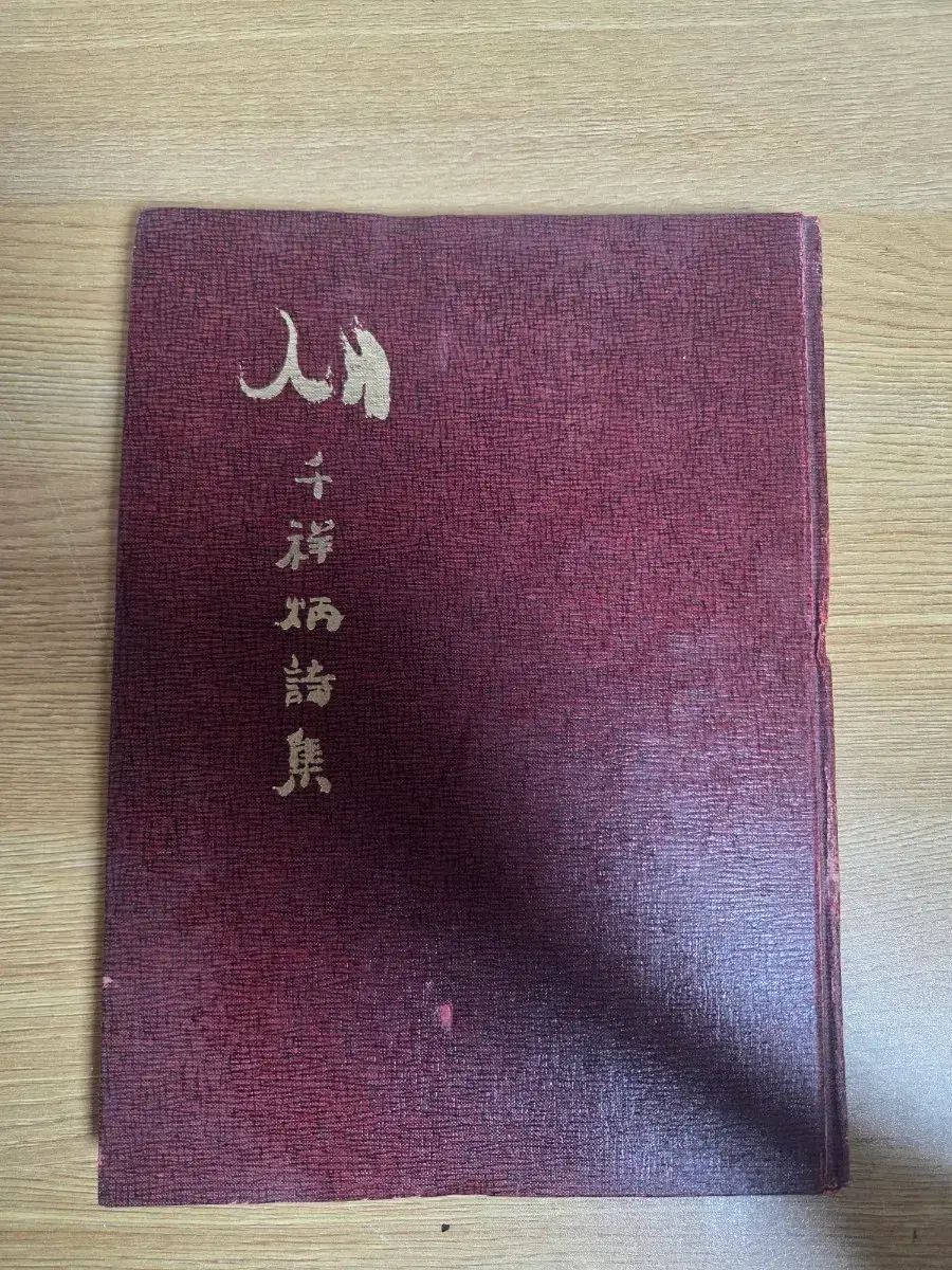 天上병 詩集 新
