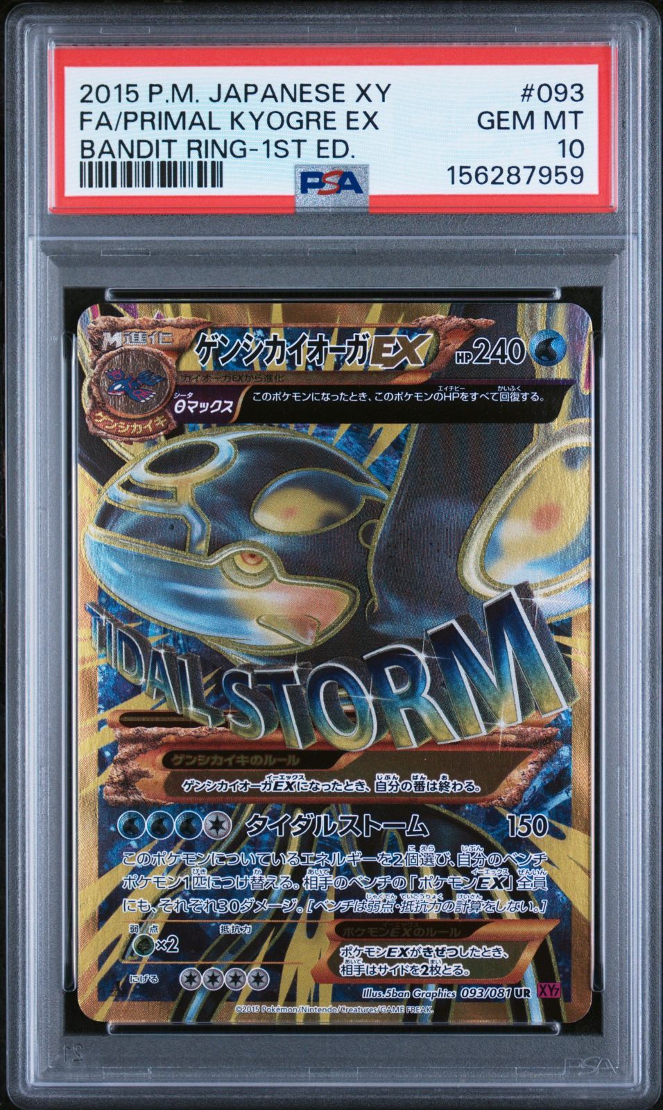 PSA10】ゲンシカイオーガ UR 093/081 XY7 - メルカリ