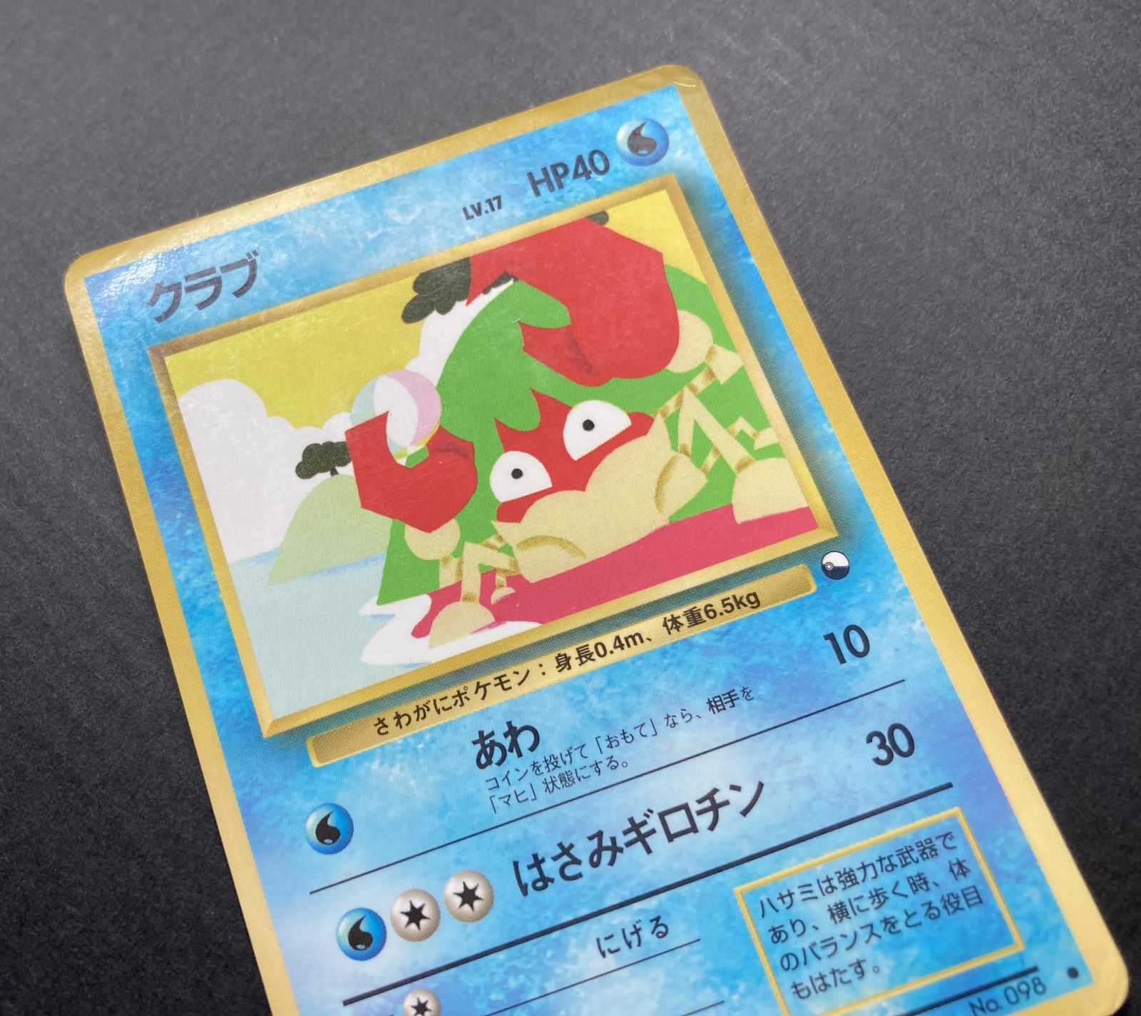 △M585-92 ポケモンカード 旧裏 クラブ 【状態難有】 - メルカリ