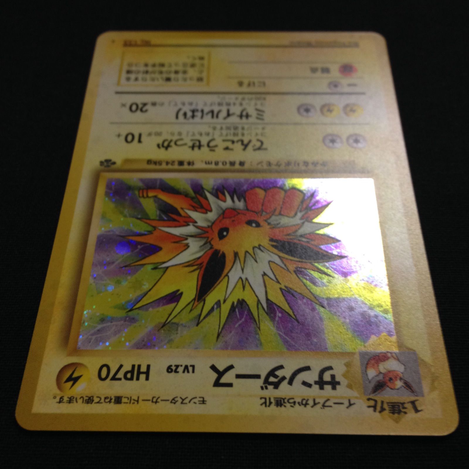 サンダース 旧裏 ポケカ ポケモンカード 第2弾 拡張パック ポケモン