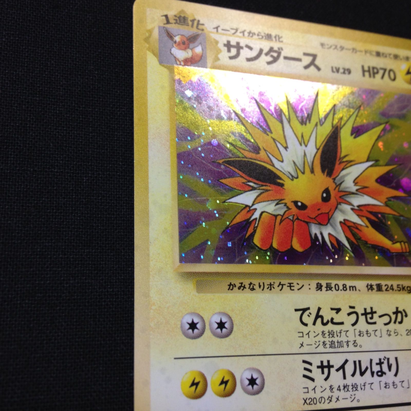 サンダース 旧裏 ポケカ ポケモンカード 第2弾 拡張パック ポケモン