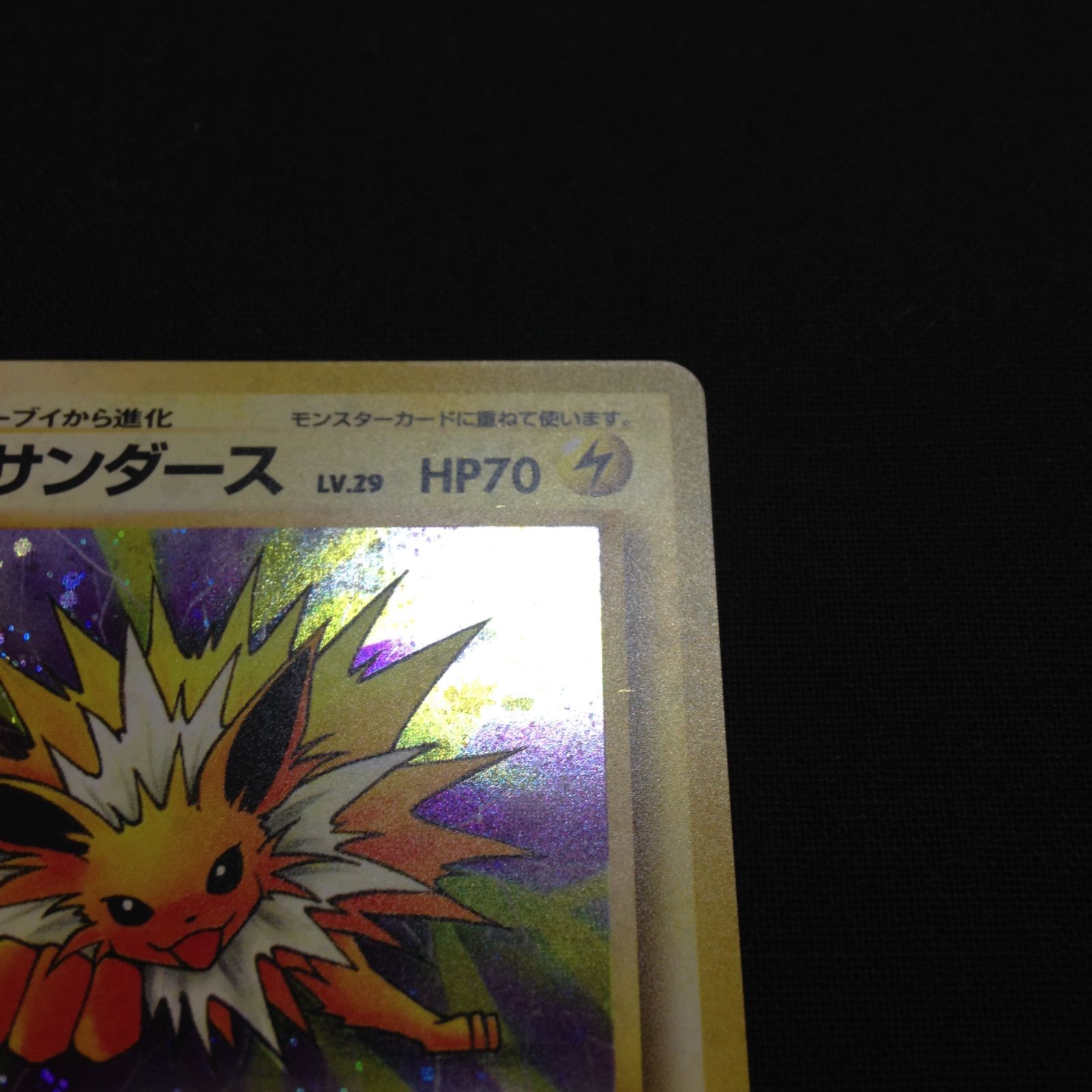 サンダース 旧裏 ポケカ ポケモンカード 第2弾 拡張パック ポケモン