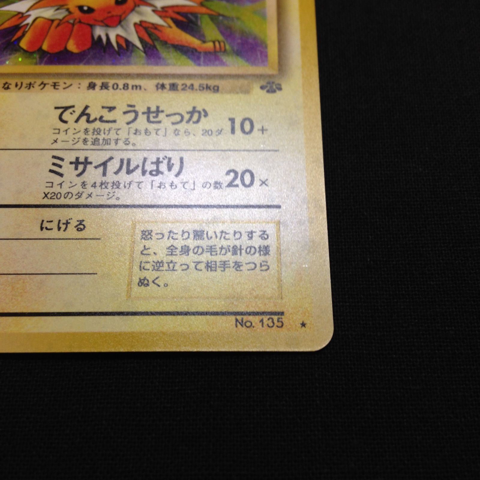 サンダース 旧裏 ポケカ ポケモンカード 第2弾 拡張パック ポケモン