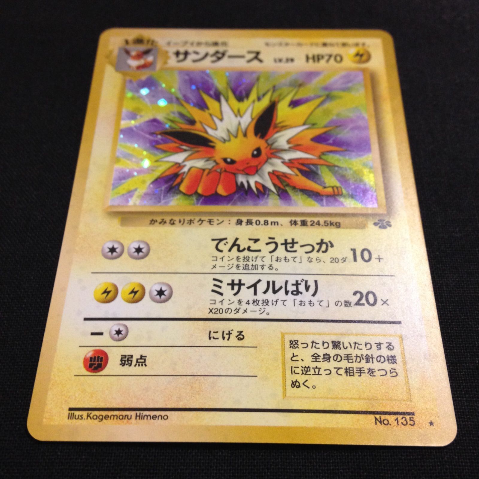 サンダース 旧裏 ポケカ ポケモンカード 第2弾 拡張パック ポケモン