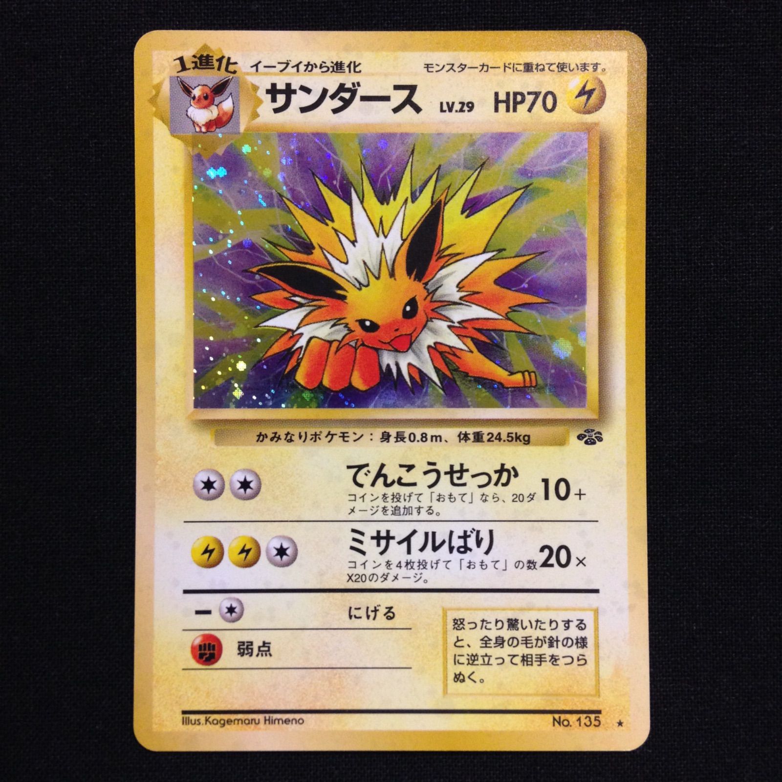 サンダース 旧裏 ポケカ ポケモンカード 第2弾 拡張パック ポケモン
