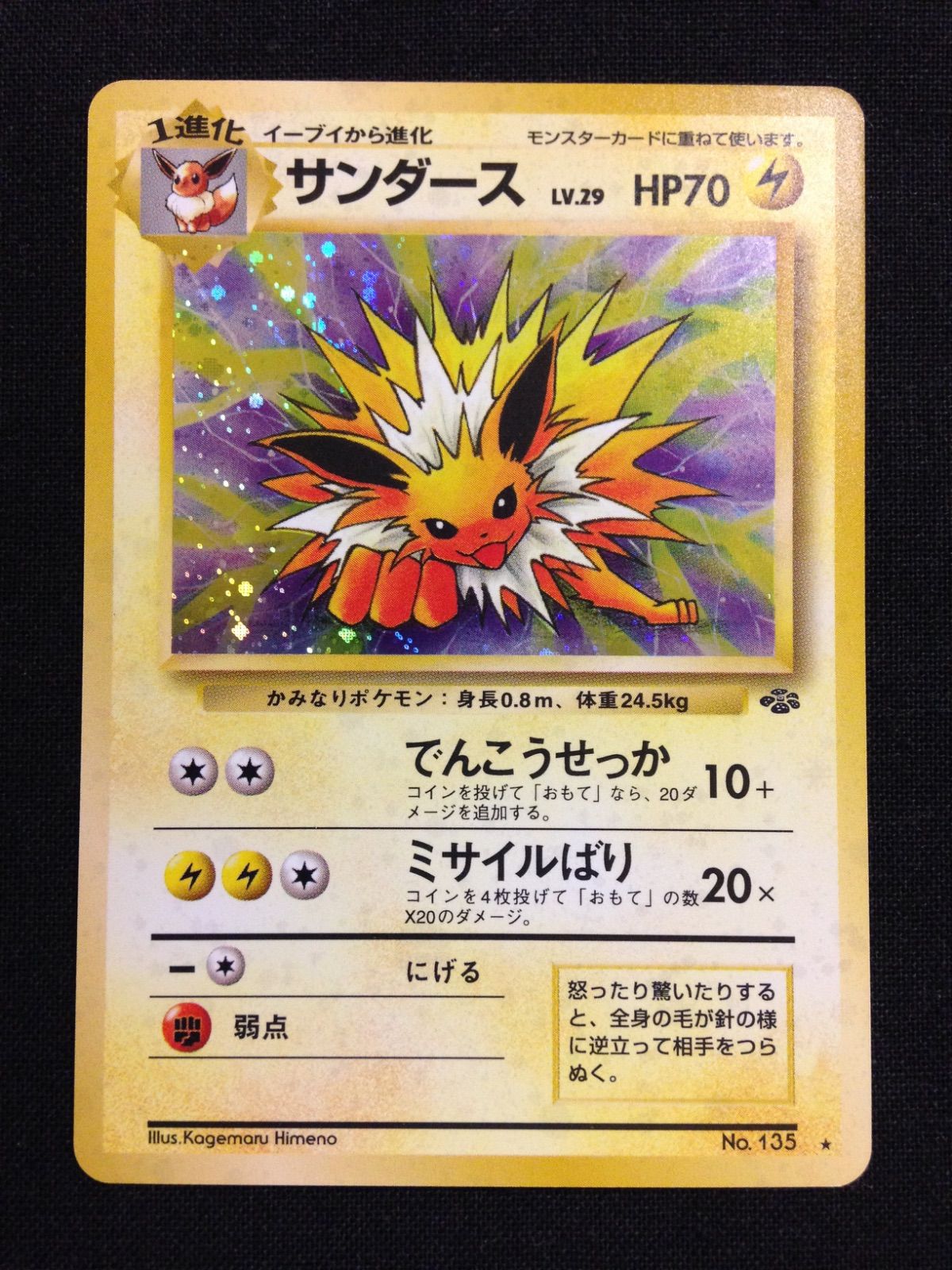 サンダース ★ 第2弾拡張パック 旧裏　ポケモンカード サンダース 旧裏 ポケカ ポケモンカード 第2弾 拡張パック ポケモン