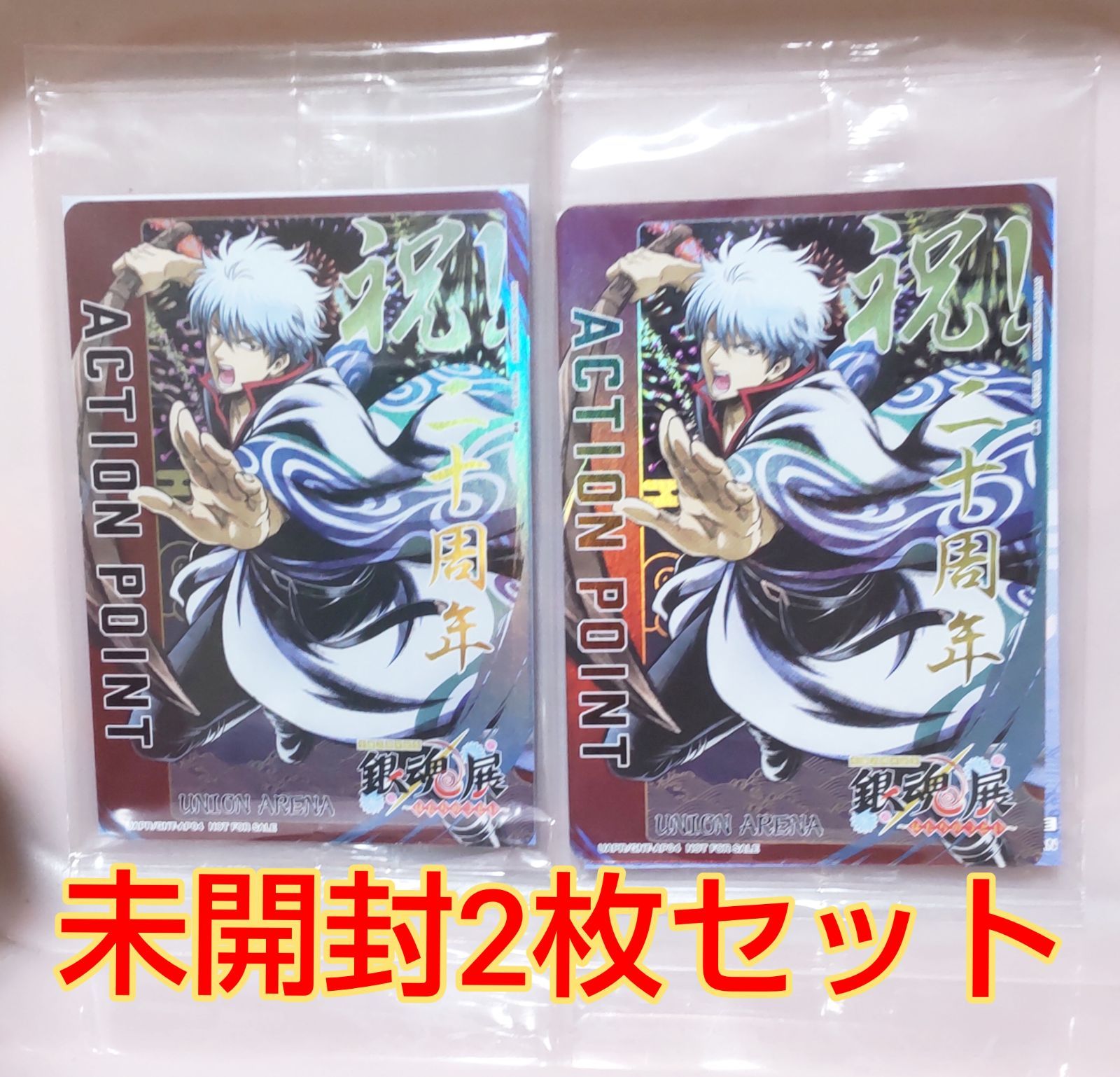 坂田銀時　4枚　ユニオンレア　UR 未開封　　銀魂 銀魂展 はたちのつどい 入場特典 ユニオンアリーナ 坂田銀時 カード2枚